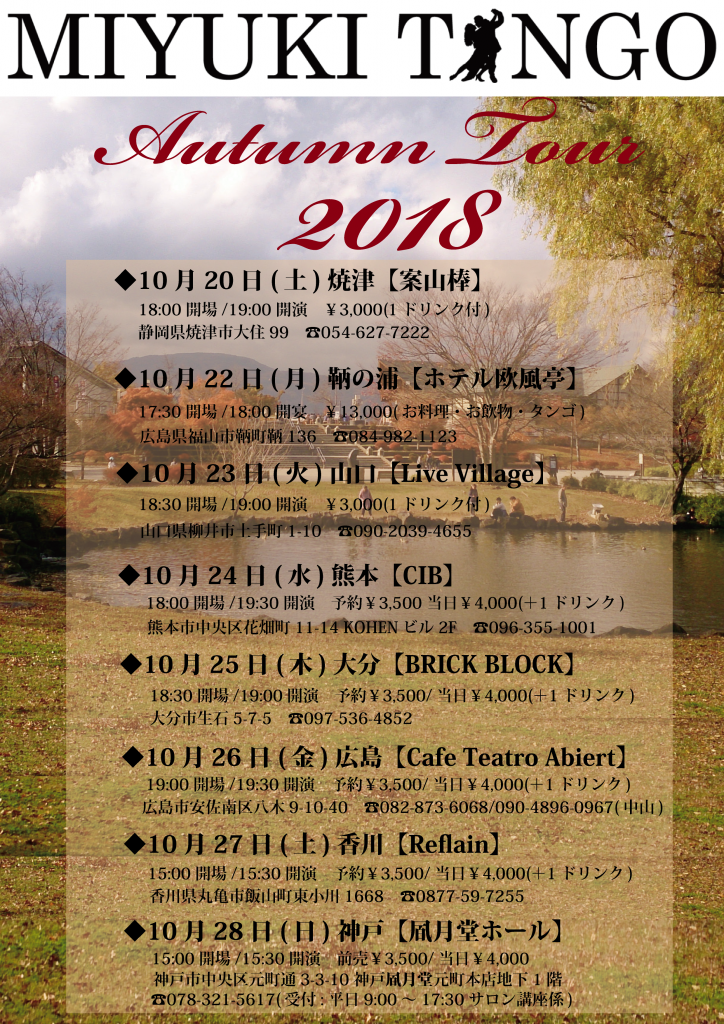 2018 Autumn